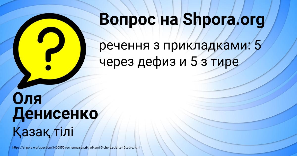 Картинка с текстом вопроса от пользователя Оля Денисенко