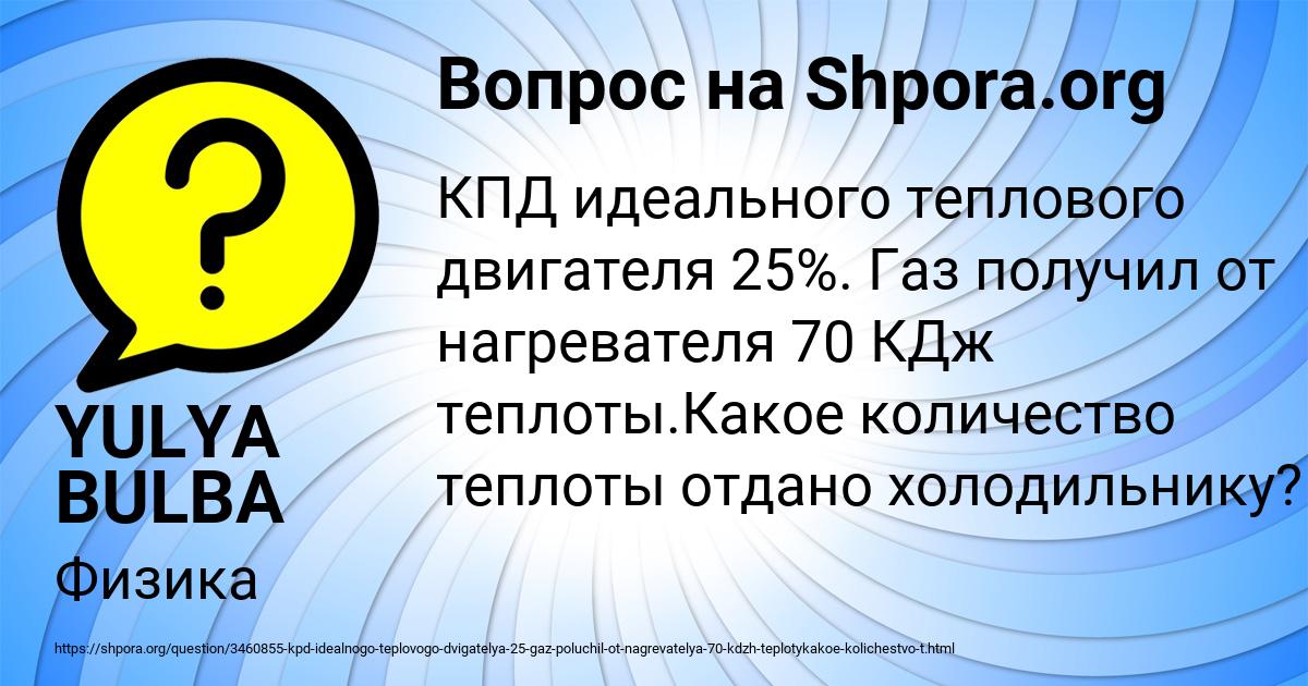 Картинка с текстом вопроса от пользователя YULYA BULBA