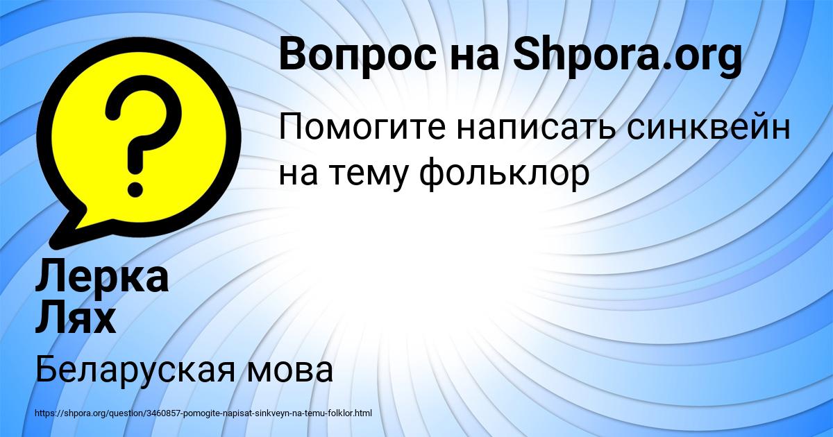 Картинка с текстом вопроса от пользователя Лерка Лях