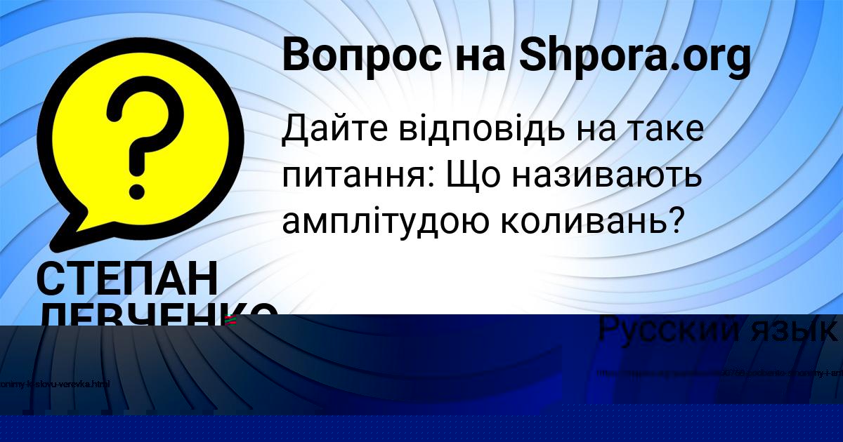 Картинка с текстом вопроса от пользователя СТЕПАН ЛЕВЧЕНКО