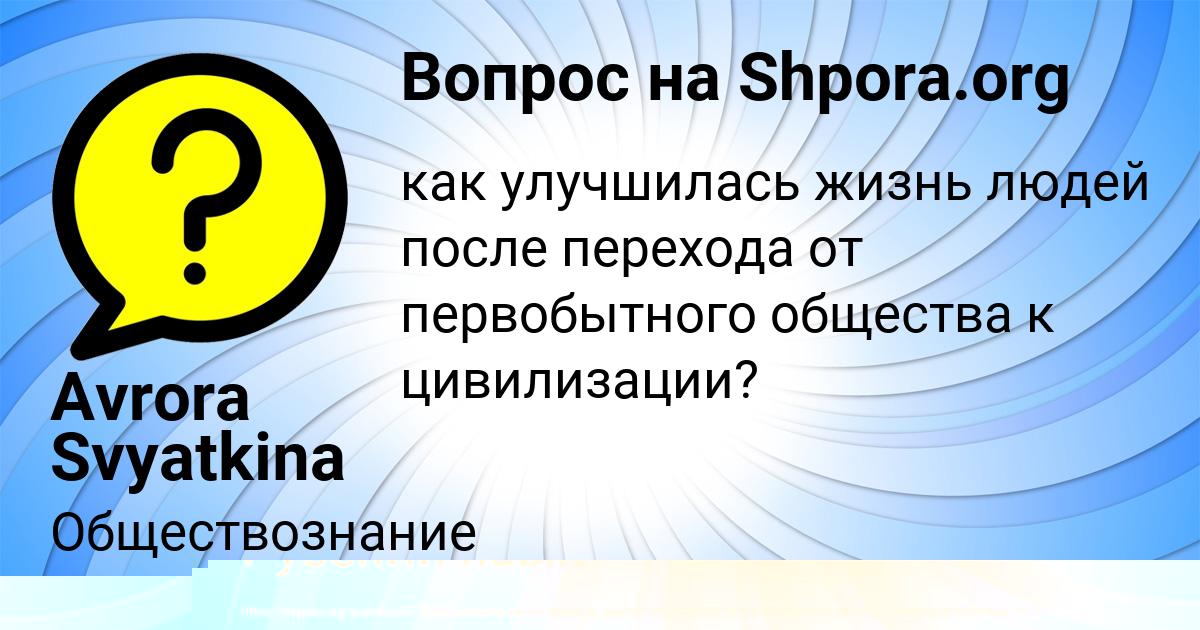 Картинка с текстом вопроса от пользователя ГУЛИЯ ЩУПЕНКО