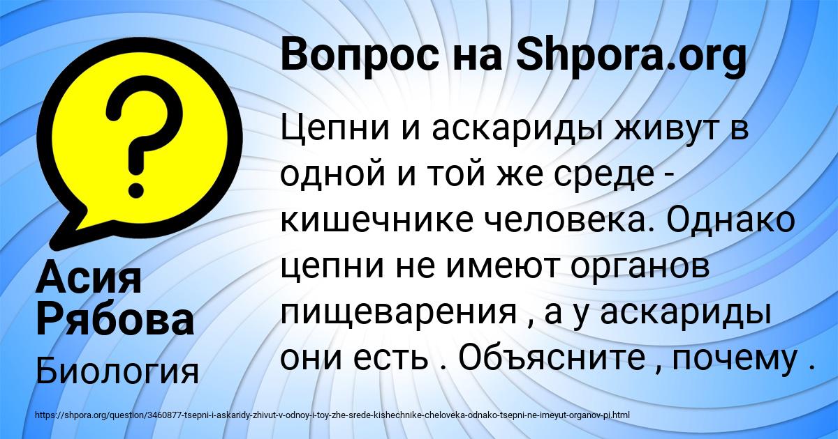 Картинка с текстом вопроса от пользователя Асия Рябова