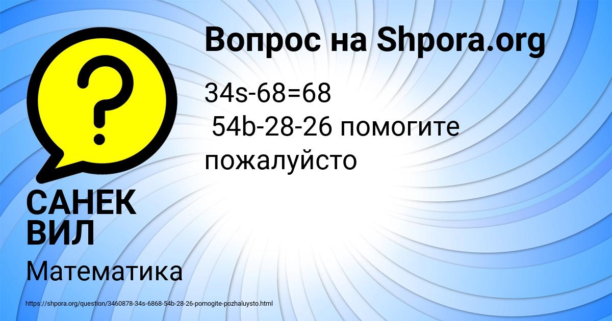 Картинка с текстом вопроса от пользователя САНЕК ВИЛ