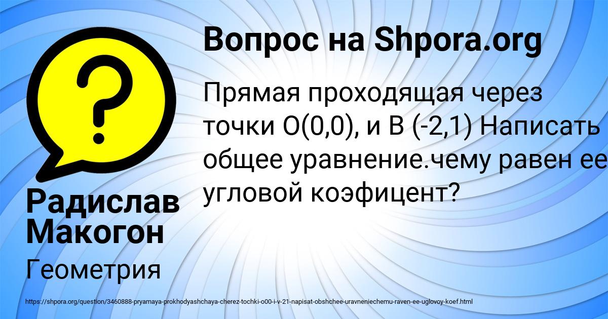 Картинка с текстом вопроса от пользователя Радислав Макогон