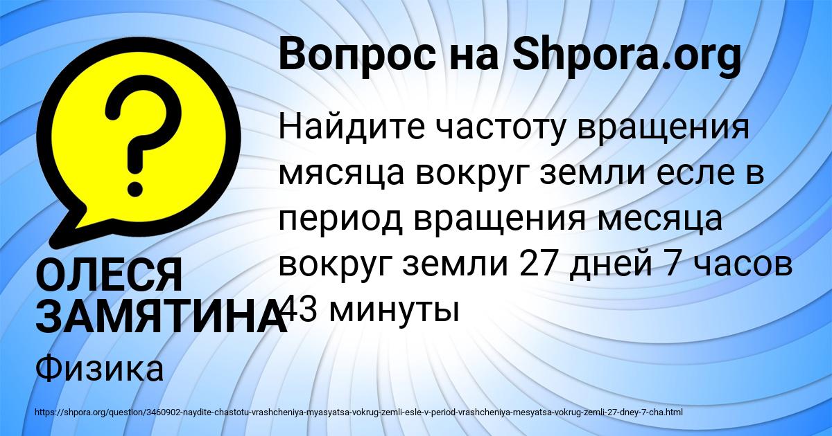 Картинка с текстом вопроса от пользователя ОЛЕСЯ ЗАМЯТИНА