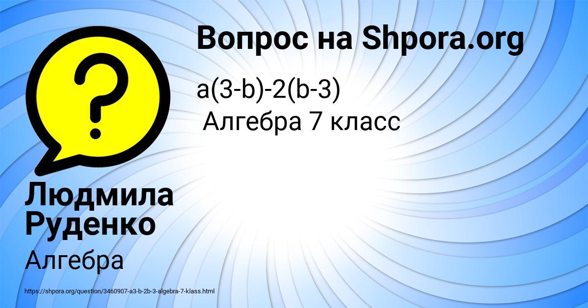 Картинка с текстом вопроса от пользователя Людмила Руденко