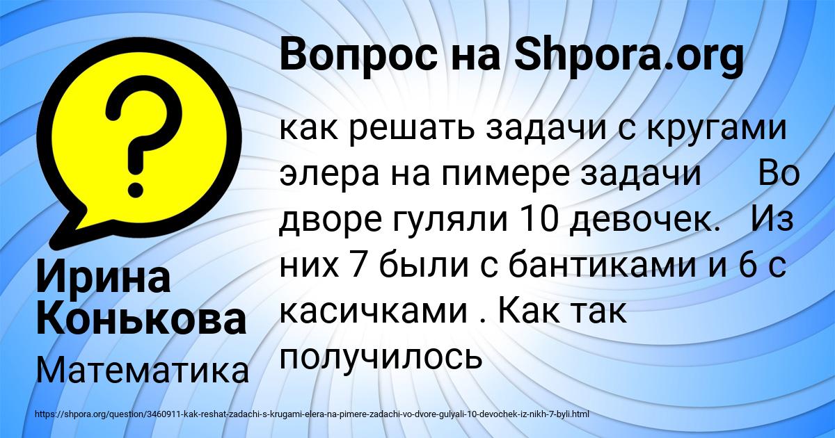 Картинка с текстом вопроса от пользователя Ирина Конькова