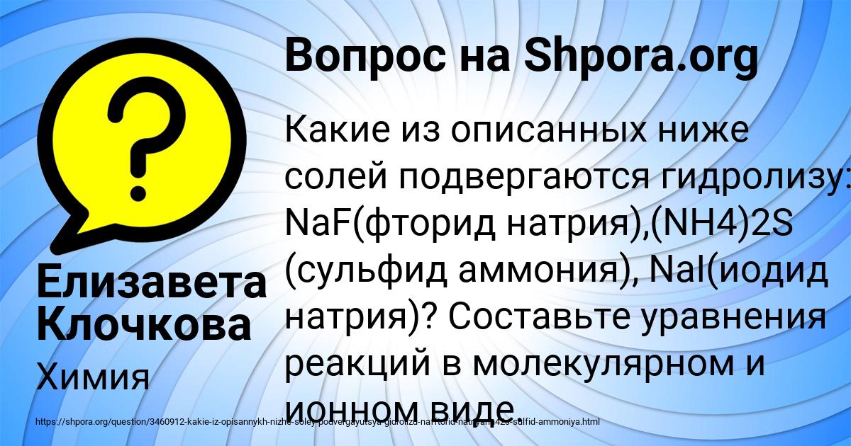 Картинка с текстом вопроса от пользователя Елизавета Клочкова