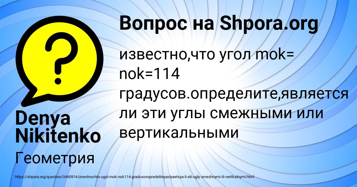 Картинка с текстом вопроса от пользователя Denya Nikitenko