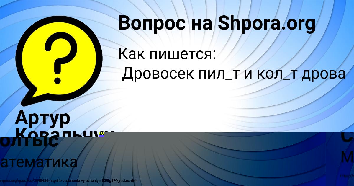 Картинка с текстом вопроса от пользователя Артур Ковальчук
