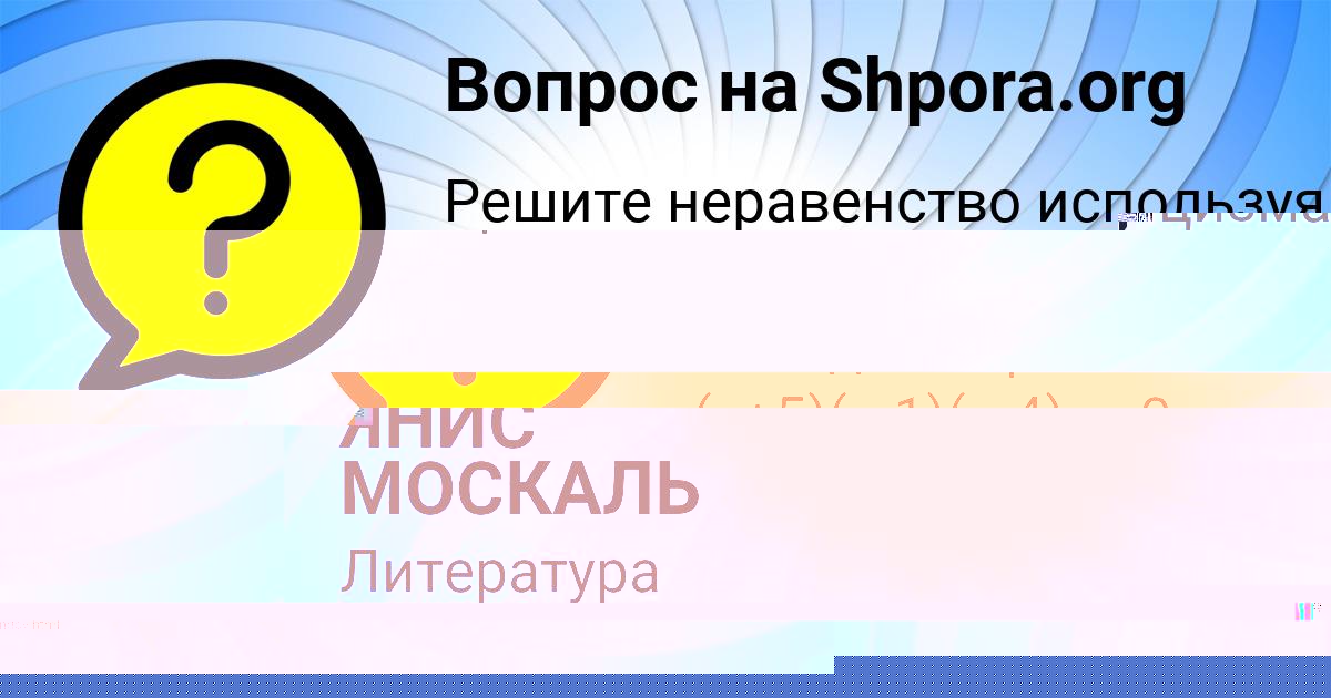 Картинка с текстом вопроса от пользователя ВЛАДИСЛАВ ТУРЧЫНЕНКО