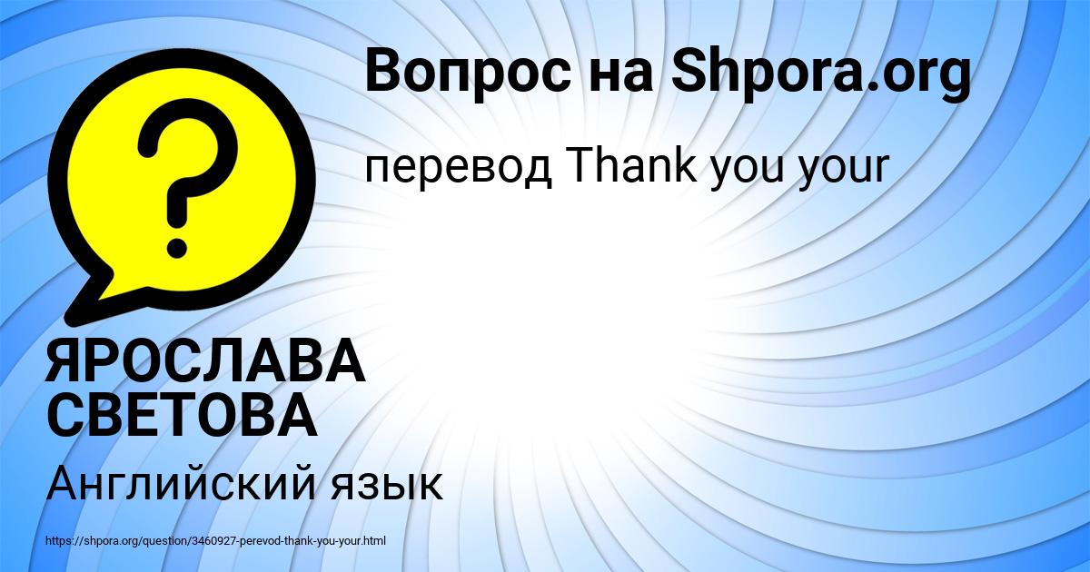 Картинка с текстом вопроса от пользователя ЯРОСЛАВА СВЕТОВА
