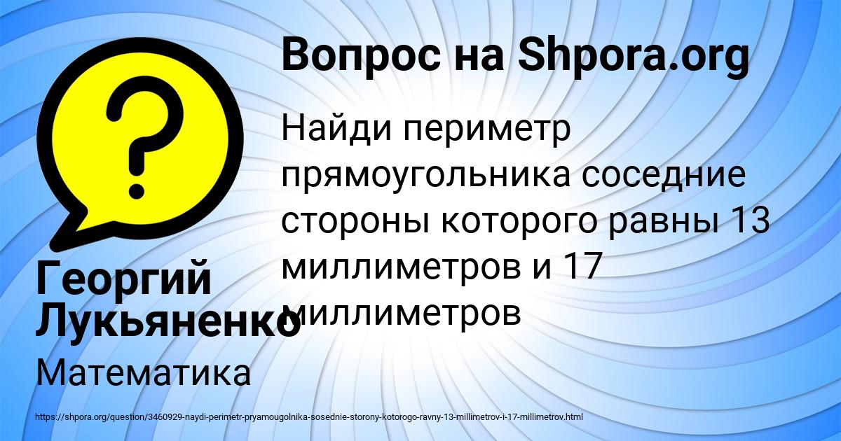 Картинка с текстом вопроса от пользователя Георгий Лукьяненко