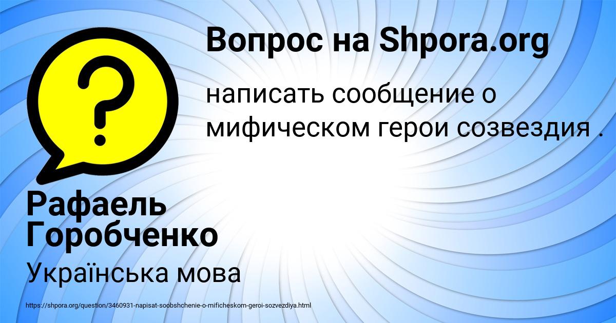 Картинка с текстом вопроса от пользователя Рафаель Горобченко