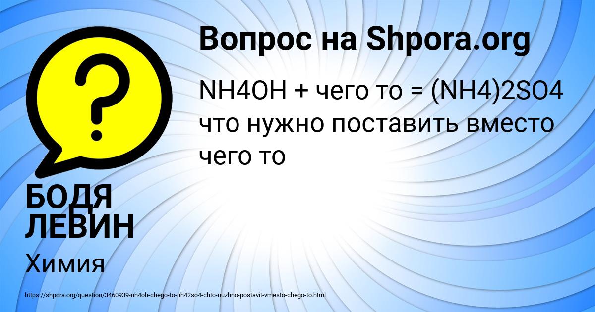 Картинка с текстом вопроса от пользователя БОДЯ ЛЕВИН