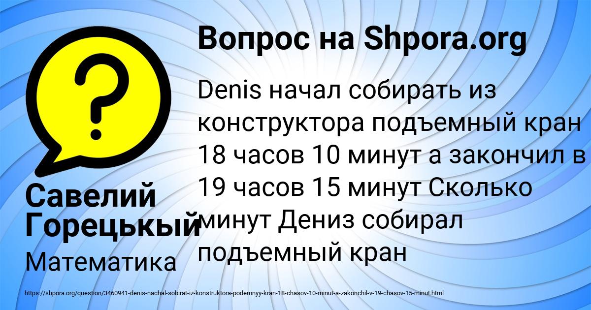Картинка с текстом вопроса от пользователя Савелий Горецькый