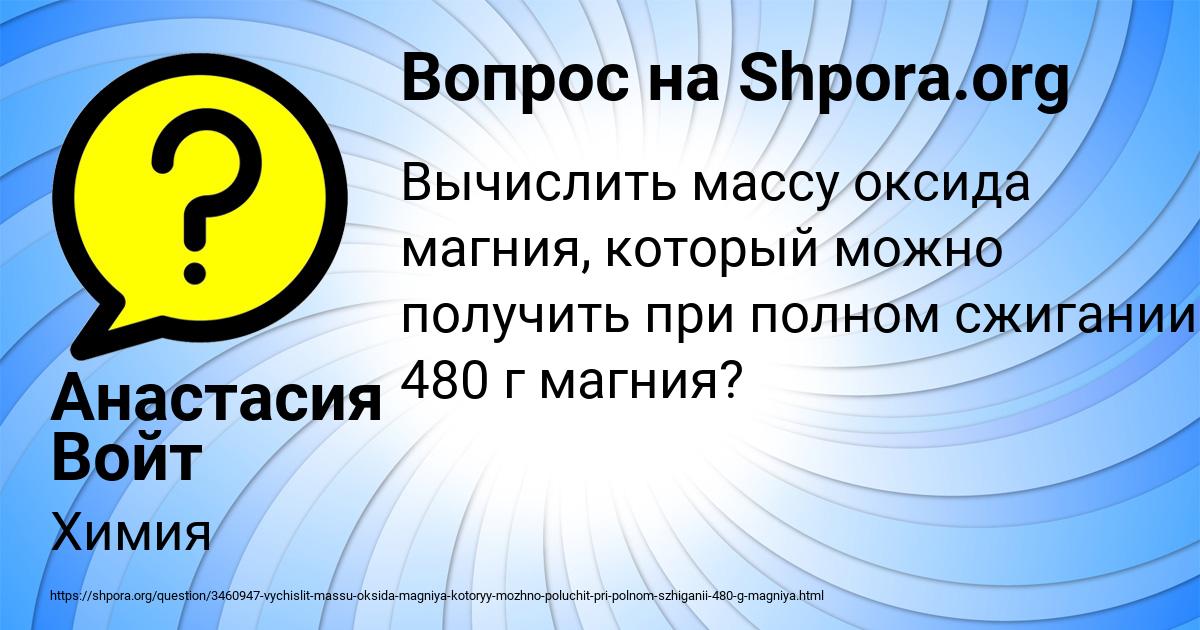Картинка с текстом вопроса от пользователя Анастасия Войт