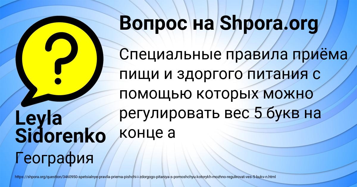 Картинка с текстом вопроса от пользователя Leyla Sidorenko