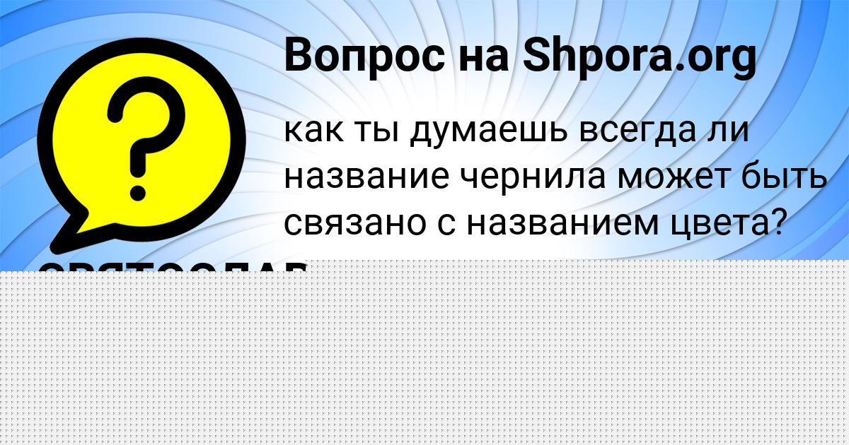 Картинка с текстом вопроса от пользователя Руслан Литвинов