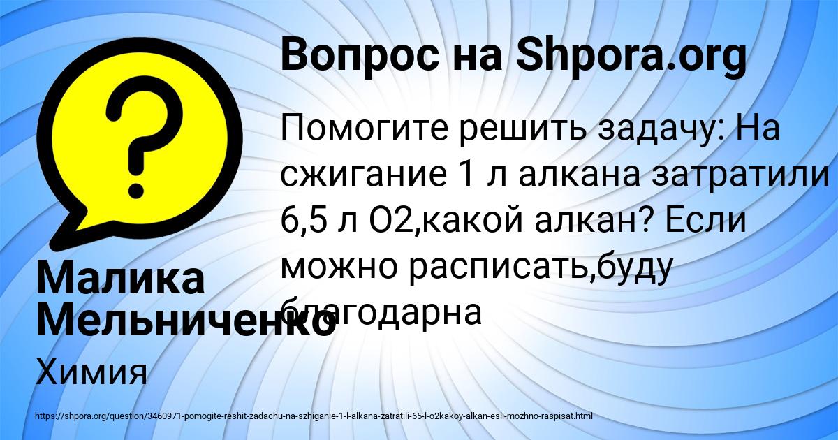 Картинка с текстом вопроса от пользователя Малика Мельниченко
