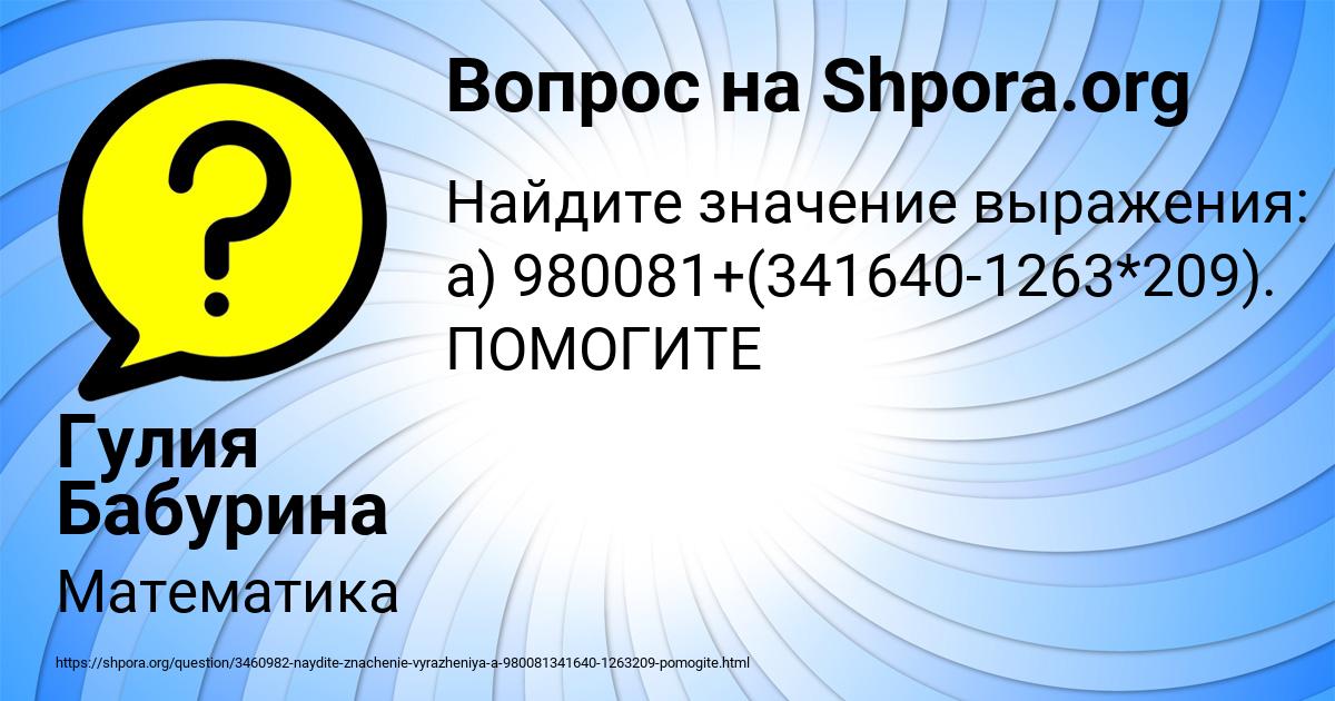 Картинка с текстом вопроса от пользователя Гулия Бабурина