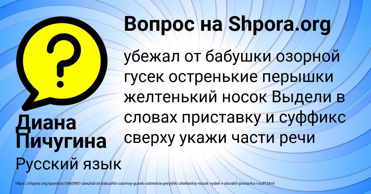 Картинка с текстом вопроса от пользователя Диана Пичугина