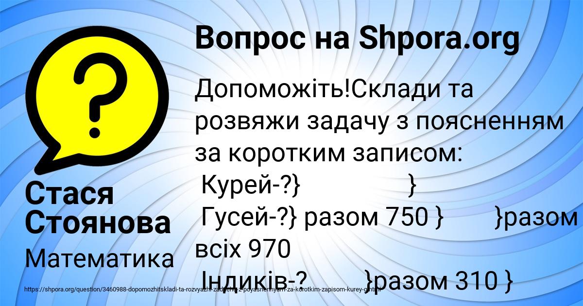 Картинка с текстом вопроса от пользователя Стася Стоянова