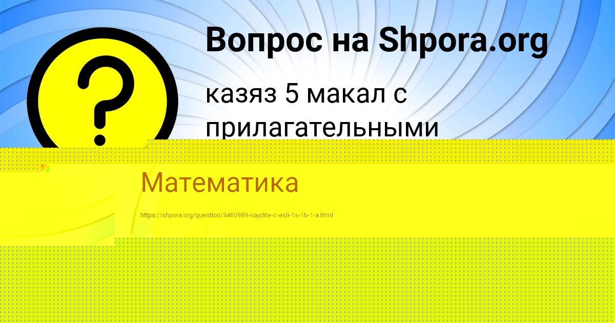 Картинка с текстом вопроса от пользователя Всеволод Борисенко