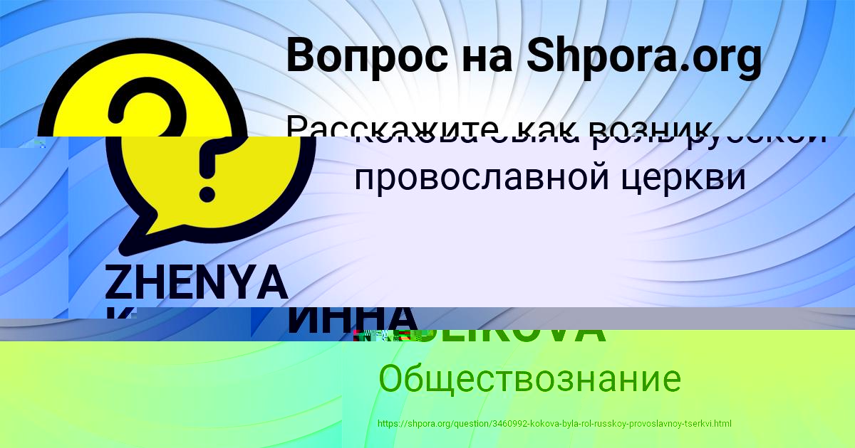 Картинка с текстом вопроса от пользователя ZHENYA KULIKOVA