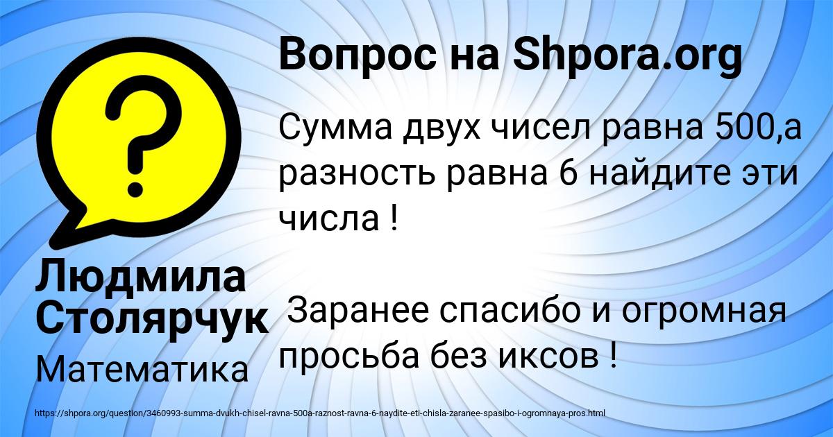 Картинка с текстом вопроса от пользователя Людмила Столярчук