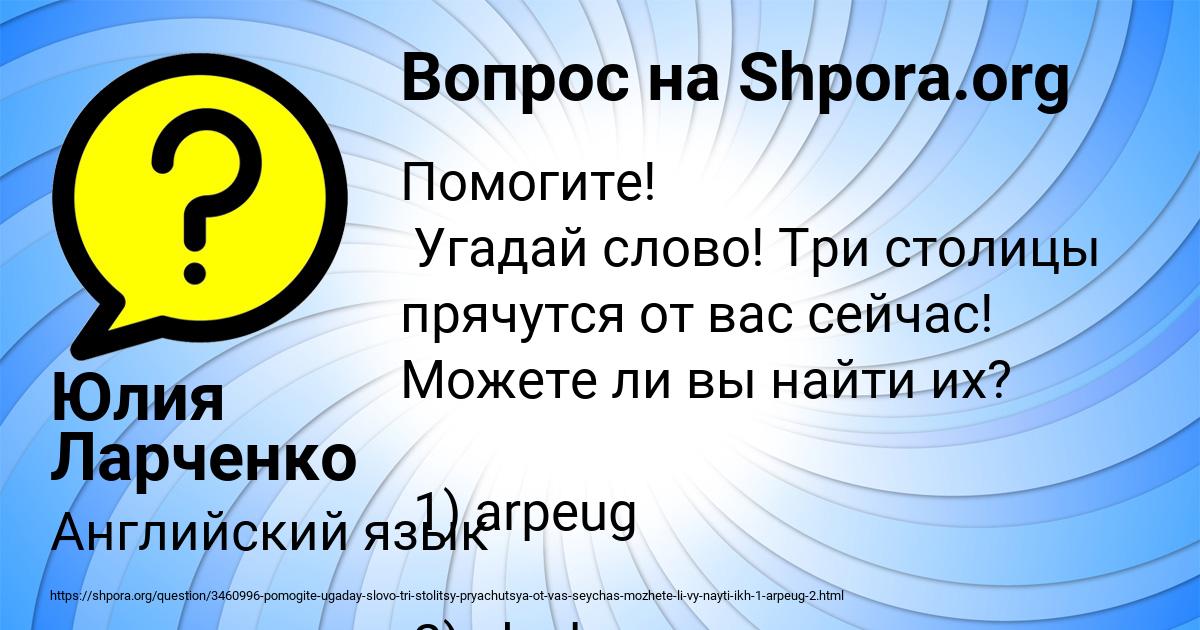 Картинка с текстом вопроса от пользователя Юлия Ларченко