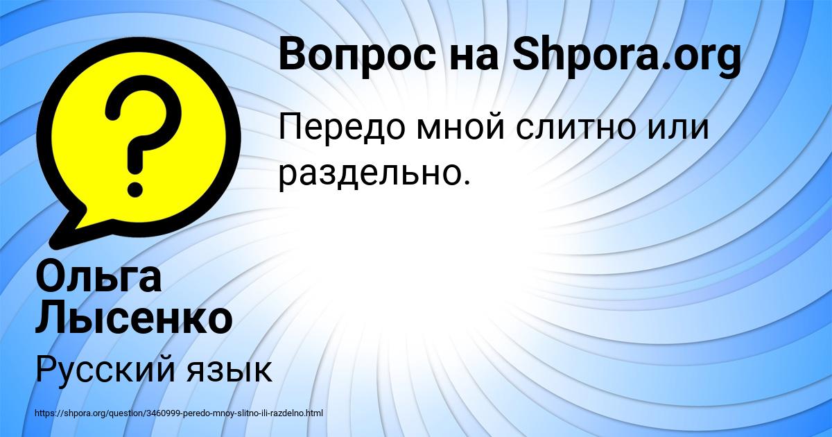 Картинка с текстом вопроса от пользователя Ольга Лысенко