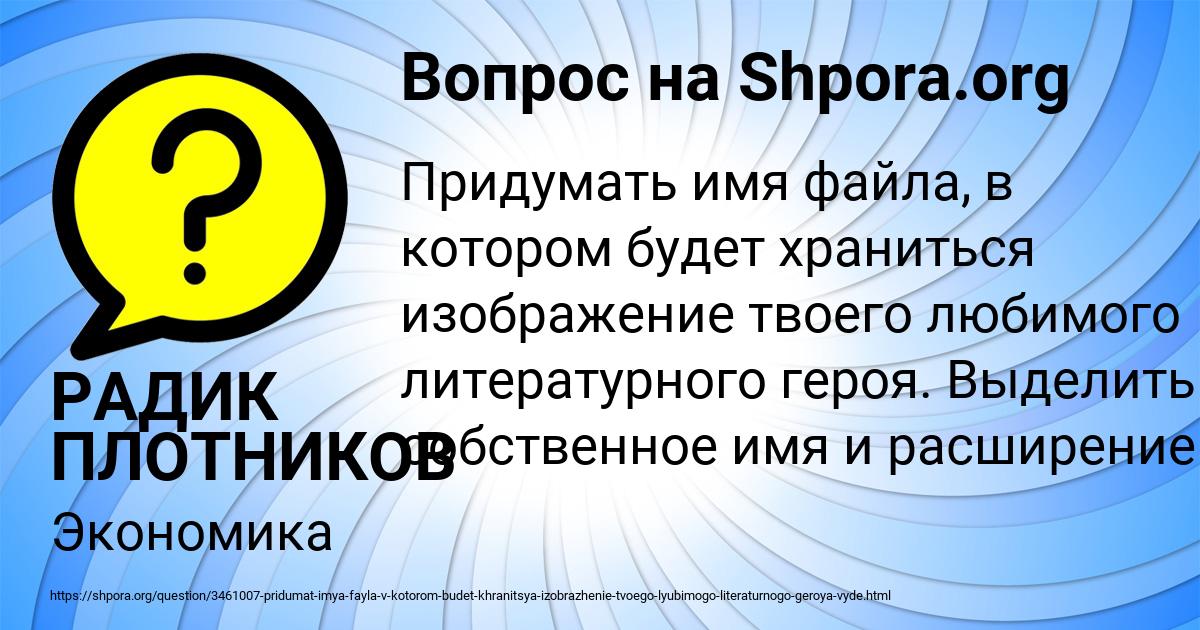 Картинка с текстом вопроса от пользователя РАДИК ПЛОТНИКОВ