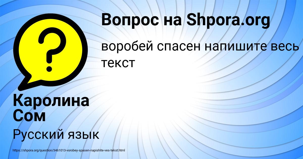 Картинка с текстом вопроса от пользователя Каролина Сом