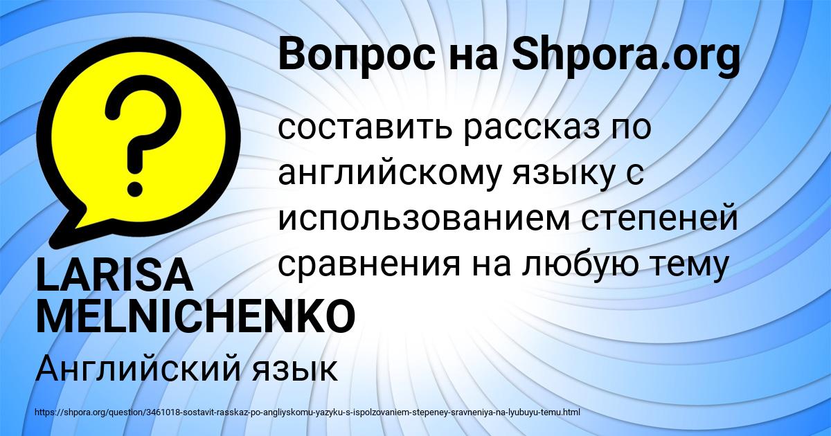 Картинка с текстом вопроса от пользователя LARISA MELNICHENKO