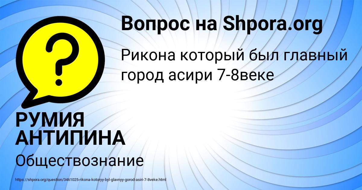 Картинка с текстом вопроса от пользователя РУМИЯ АНТИПИНА