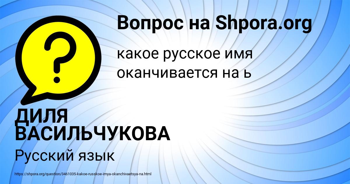 Картинка с текстом вопроса от пользователя ДИЛЯ ВАСИЛЬЧУКОВА