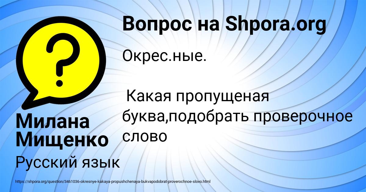Картинка с текстом вопроса от пользователя Милана Мищенко