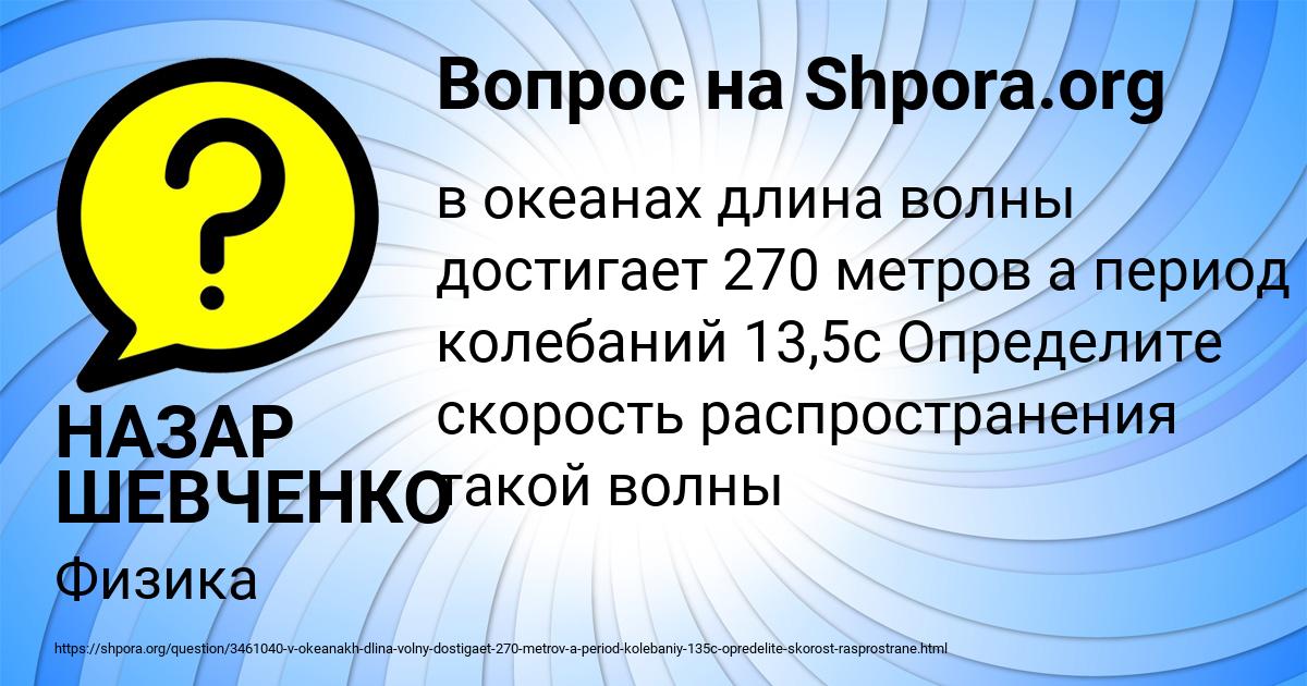 Картинка с текстом вопроса от пользователя НАЗАР ШЕВЧЕНКО