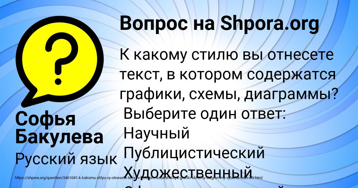 Картинка с текстом вопроса от пользователя Софья Бакулева