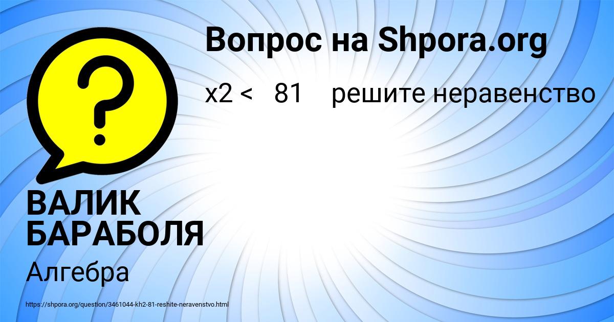 Картинка с текстом вопроса от пользователя ВАЛИК БАРАБОЛЯ