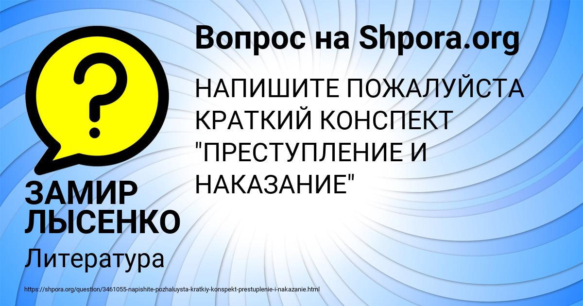 Картинка с текстом вопроса от пользователя ЗАМИР ЛЫСЕНКО