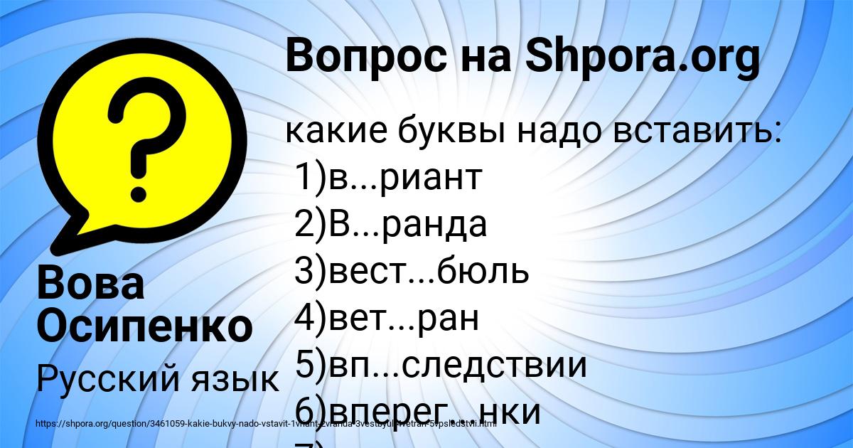 Картинка с текстом вопроса от пользователя Вова Осипенко