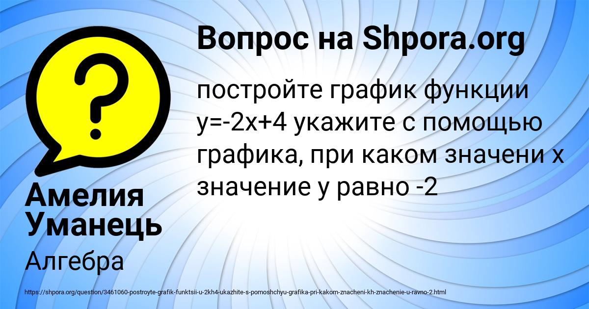 Картинка с текстом вопроса от пользователя Амелия Уманець