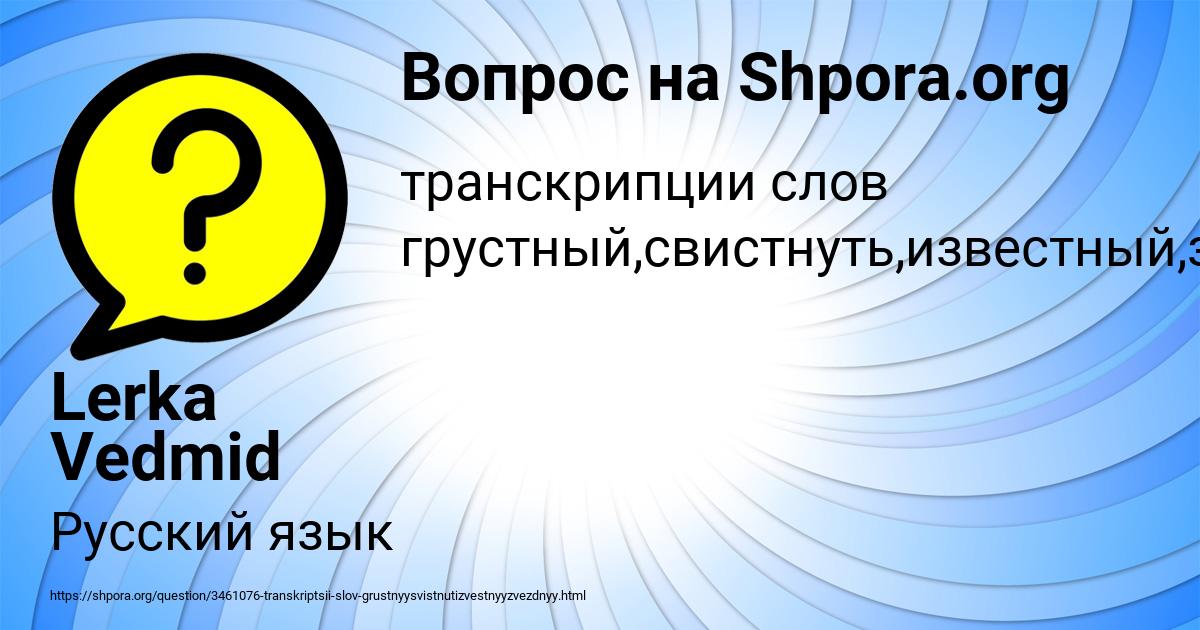 Картинка с текстом вопроса от пользователя Lerka Vedmid