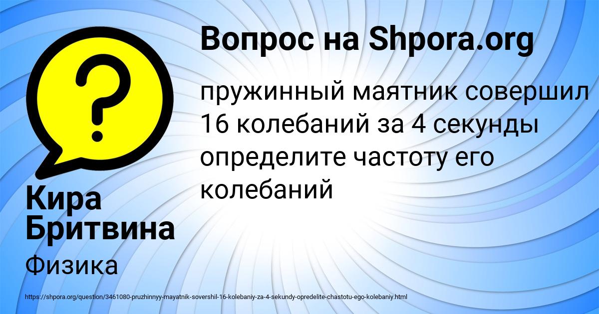 Картинка с текстом вопроса от пользователя Кира Бритвина