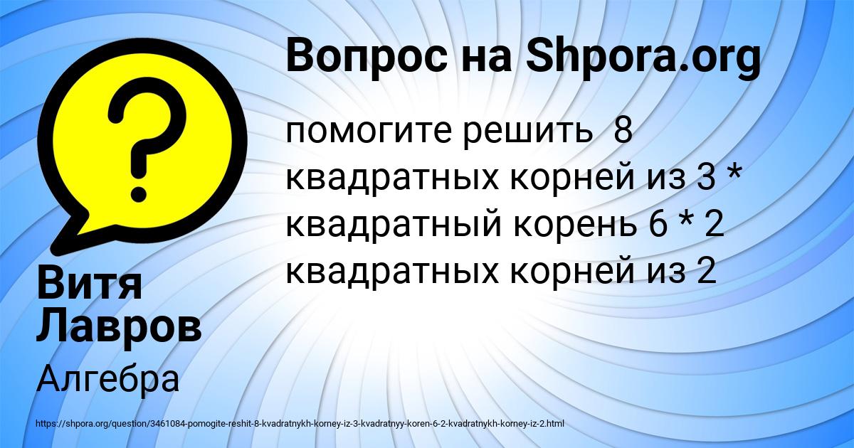 Картинка с текстом вопроса от пользователя Витя Лавров
