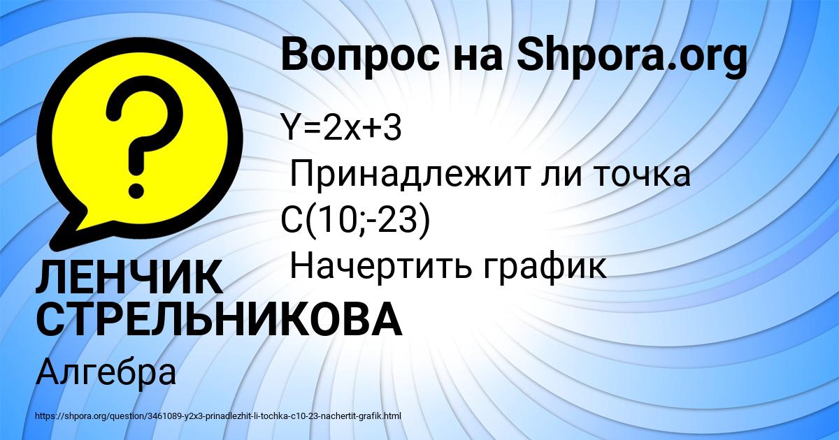 Картинка с текстом вопроса от пользователя ЛЕНЧИК СТРЕЛЬНИКОВА