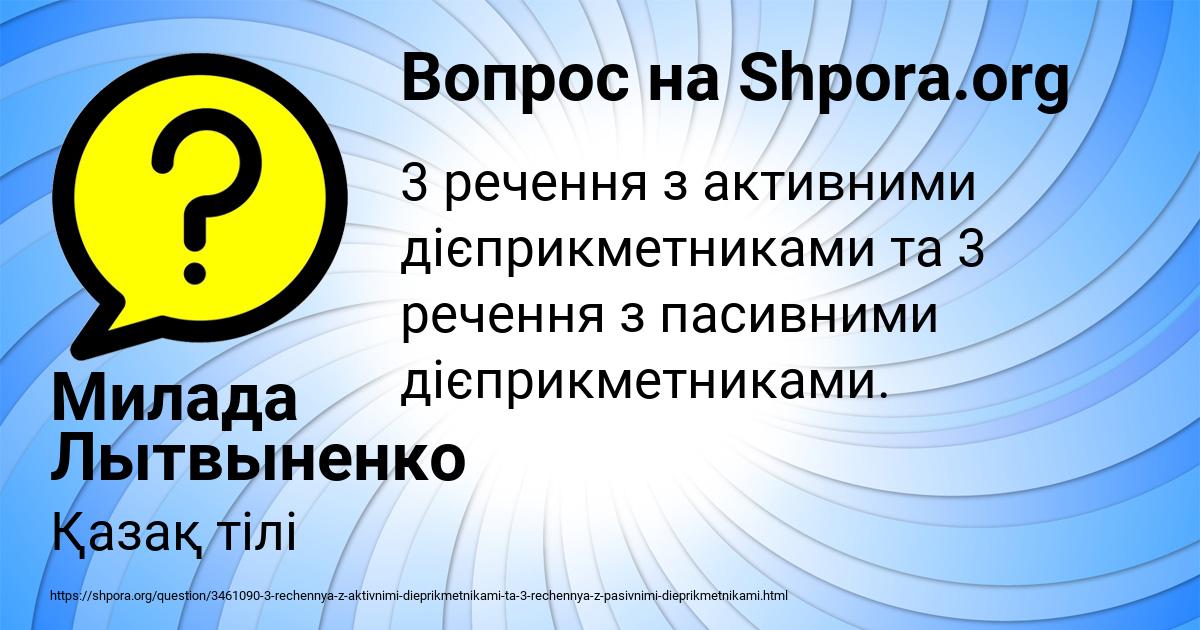 Картинка с текстом вопроса от пользователя Милада Лытвыненко