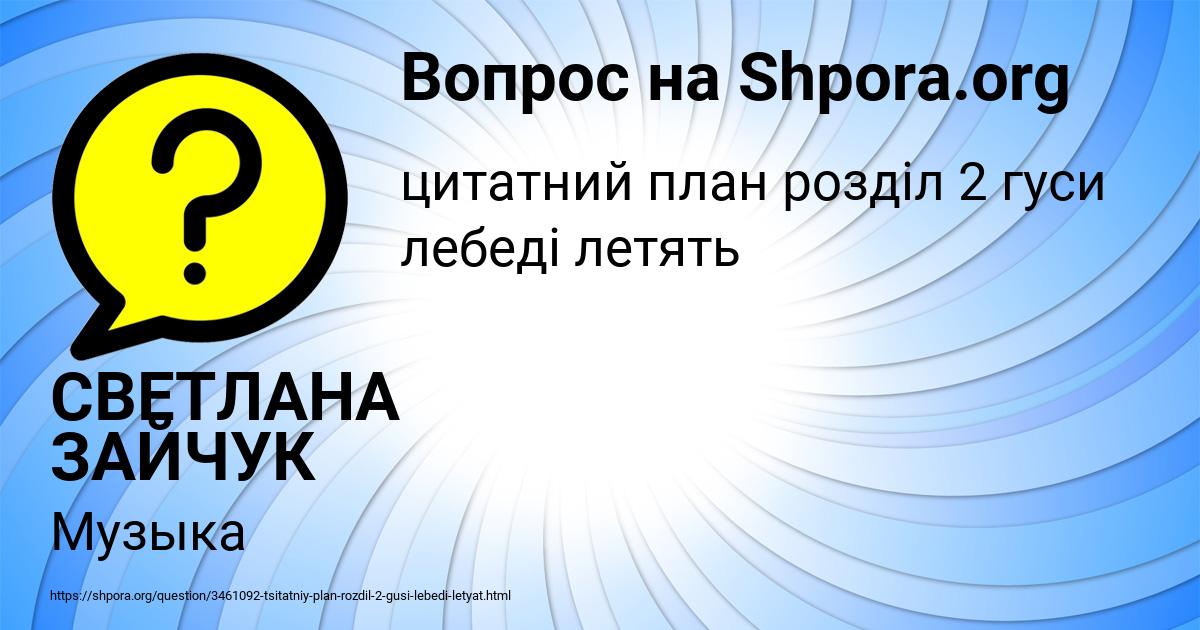 Картинка с текстом вопроса от пользователя СВЕТЛАНА ЗАЙЧУК